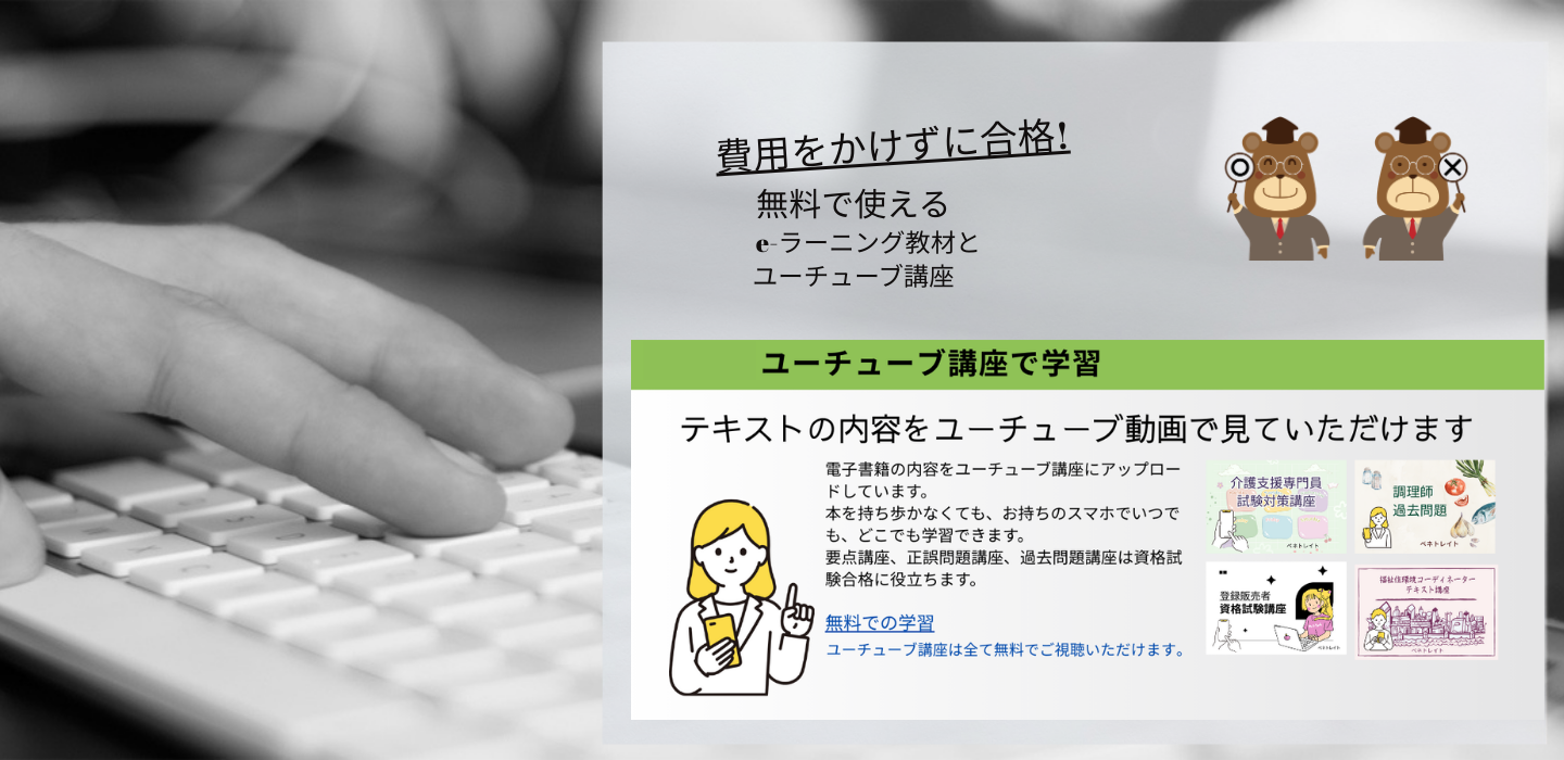 ユーチューブ動画で講座