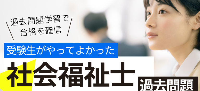 社会福祉士過去問題４－２２