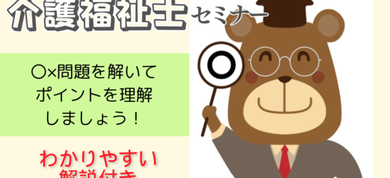 介護福祉士9章1 の〇×問題 介護福祉士9章1 の〇×問題