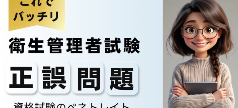 衛生管理者2-13 の〇×問題 衛生管理者2-13 の〇×問題